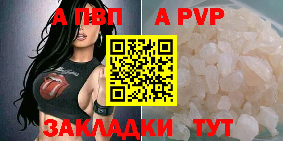 A PVP крисы CK Междуреченск