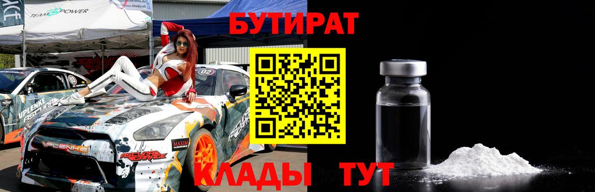 Междуреченск  БУТИРАТ бутик  Вход с VPN 