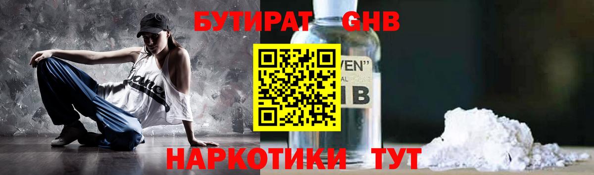Бутират BDO Междуреченск
