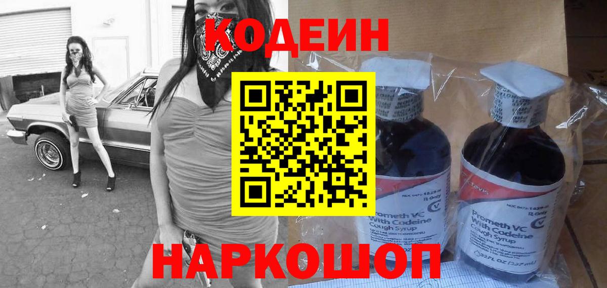 Междуреченск  Кодеин напиток Lean (лин)  Кодеин напиток Lean (лин)  Вход с VPN 