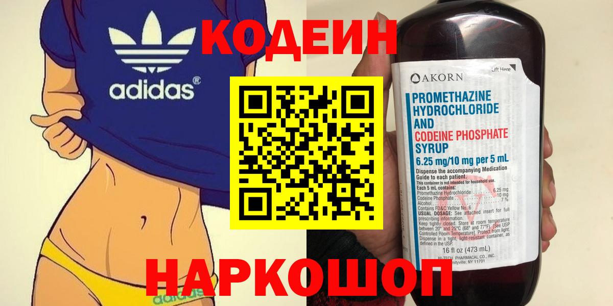 Кодеин напиток Lean (лин) Междуреченск