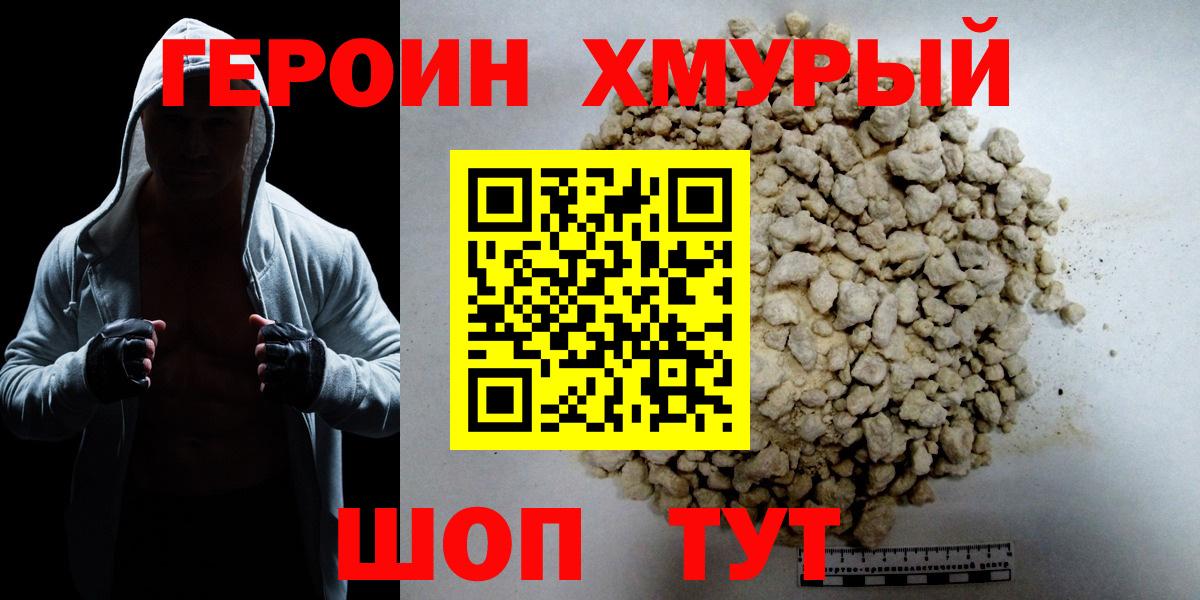 Междуреченск  Героин герыч  Вход с VPN 