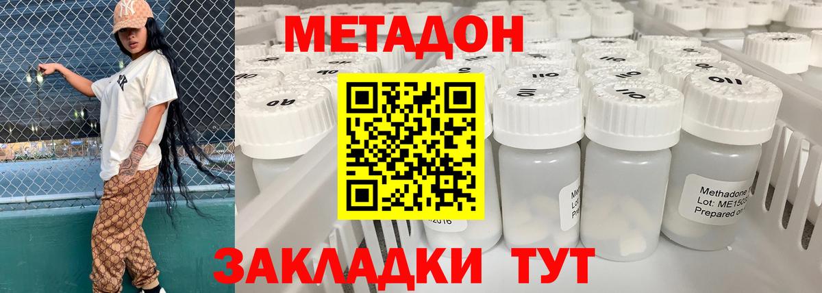 МЕТАДОН кристалл Междуреченск