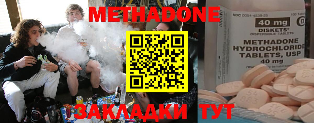 Междуреченск  МЕТАДОН methadone  Вход с VPN  Метадон белоснежный 