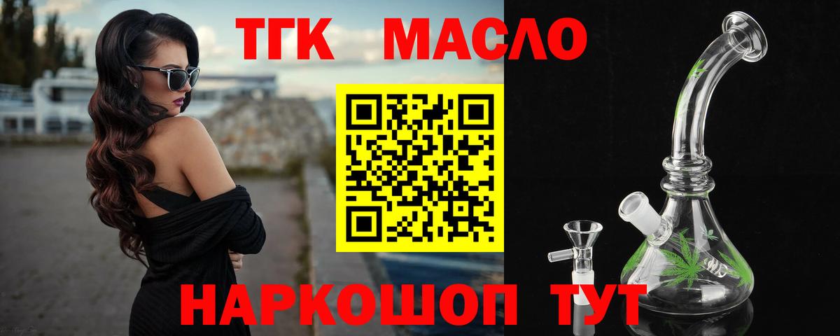 Междуреченск  Дистиллят ТГК жижа  блэк спрут ONION  Вход с VPN  ТГК концентрат 